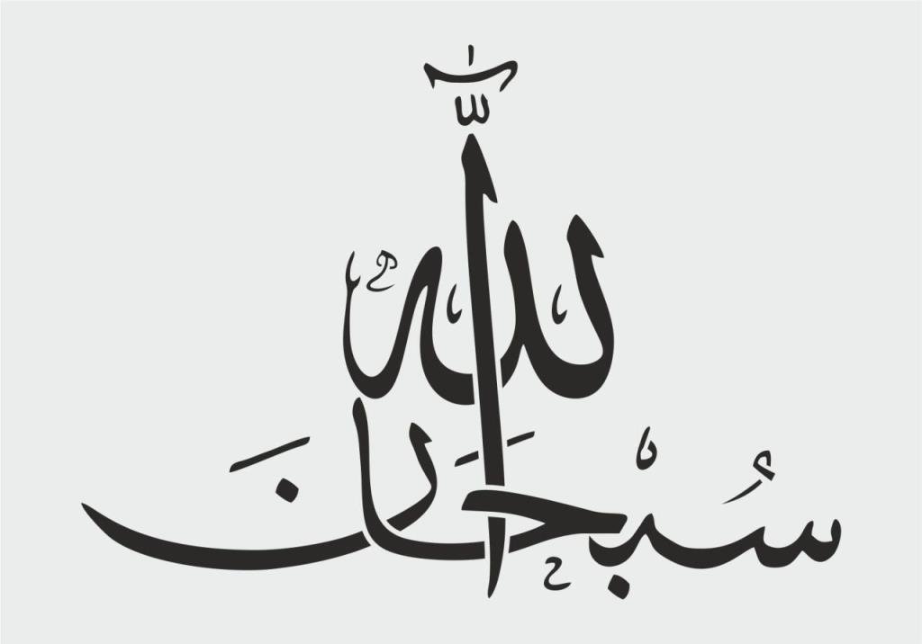İslami Temalı Desenler Stencil Şablon (25x35) İS-035